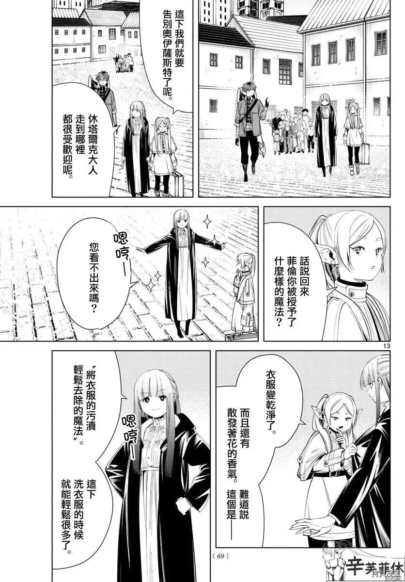 第60话 第13页