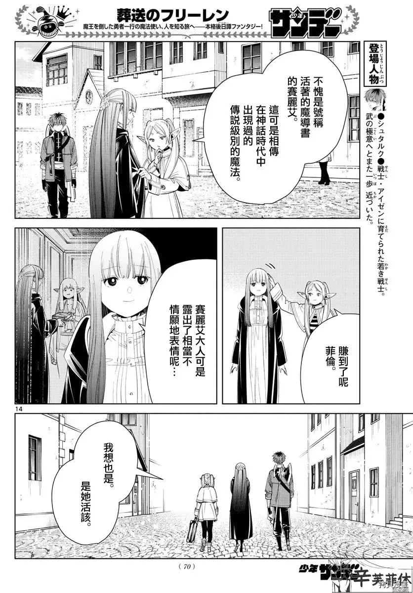 第60话 第14页