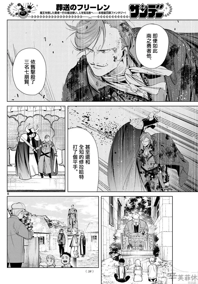 第63话 第8页