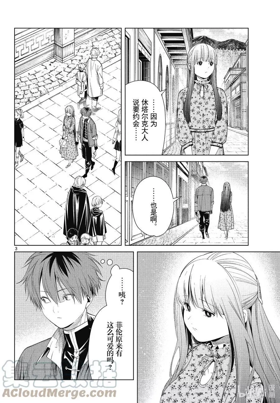 第67话 安静而惬意的时光 第3页