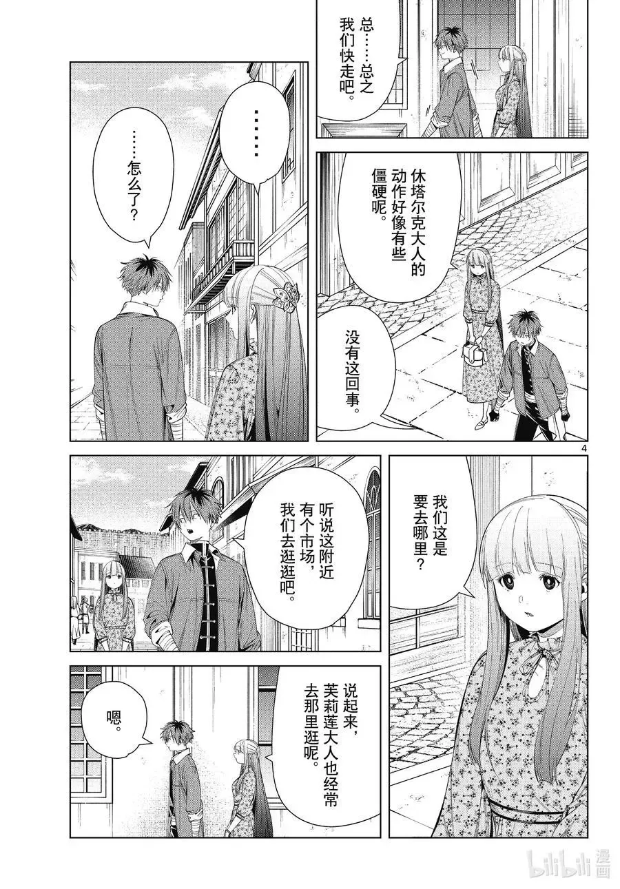 第67话 安静而惬意的时光 第4页