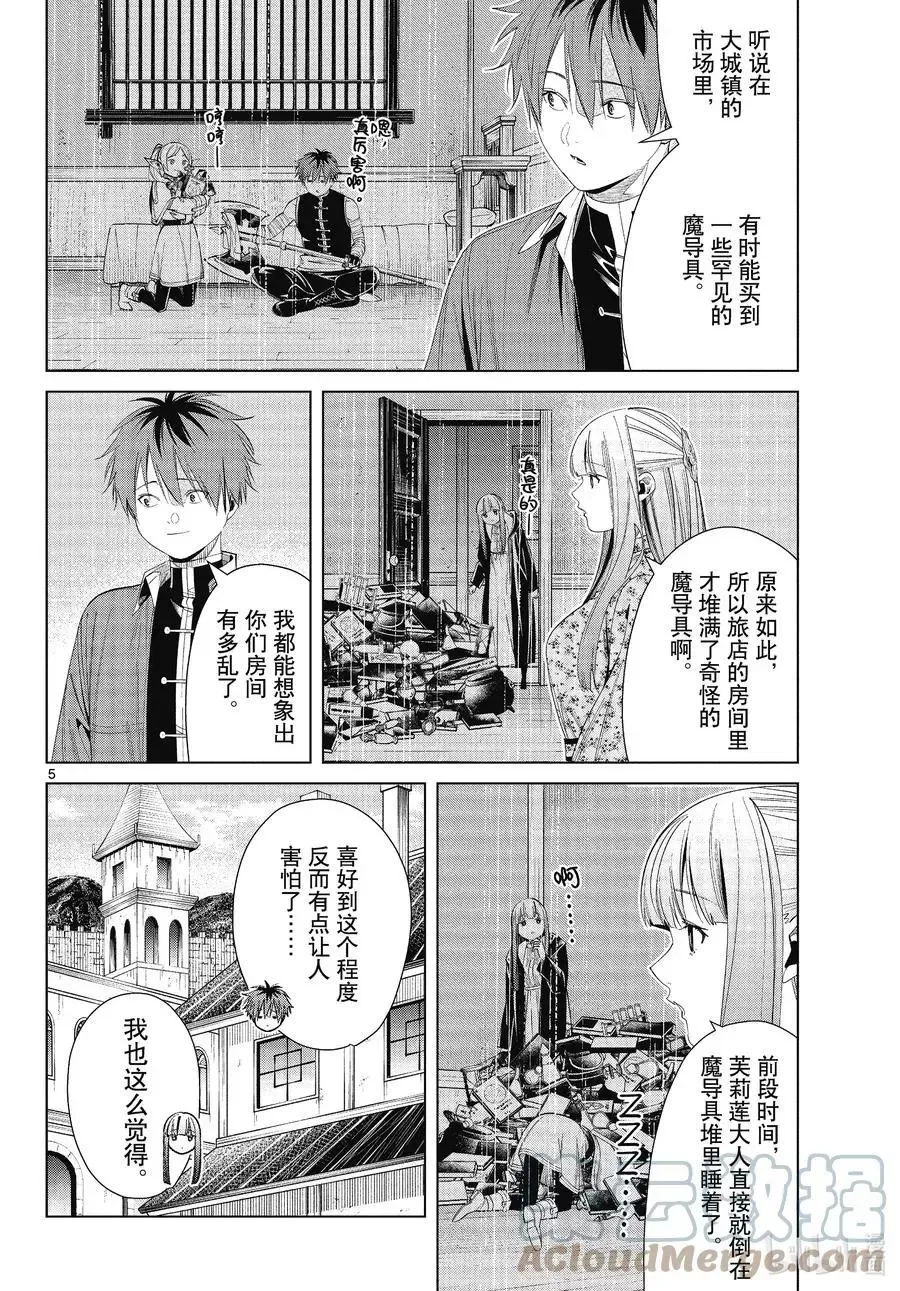 第67话 安静而惬意的时光 第5页