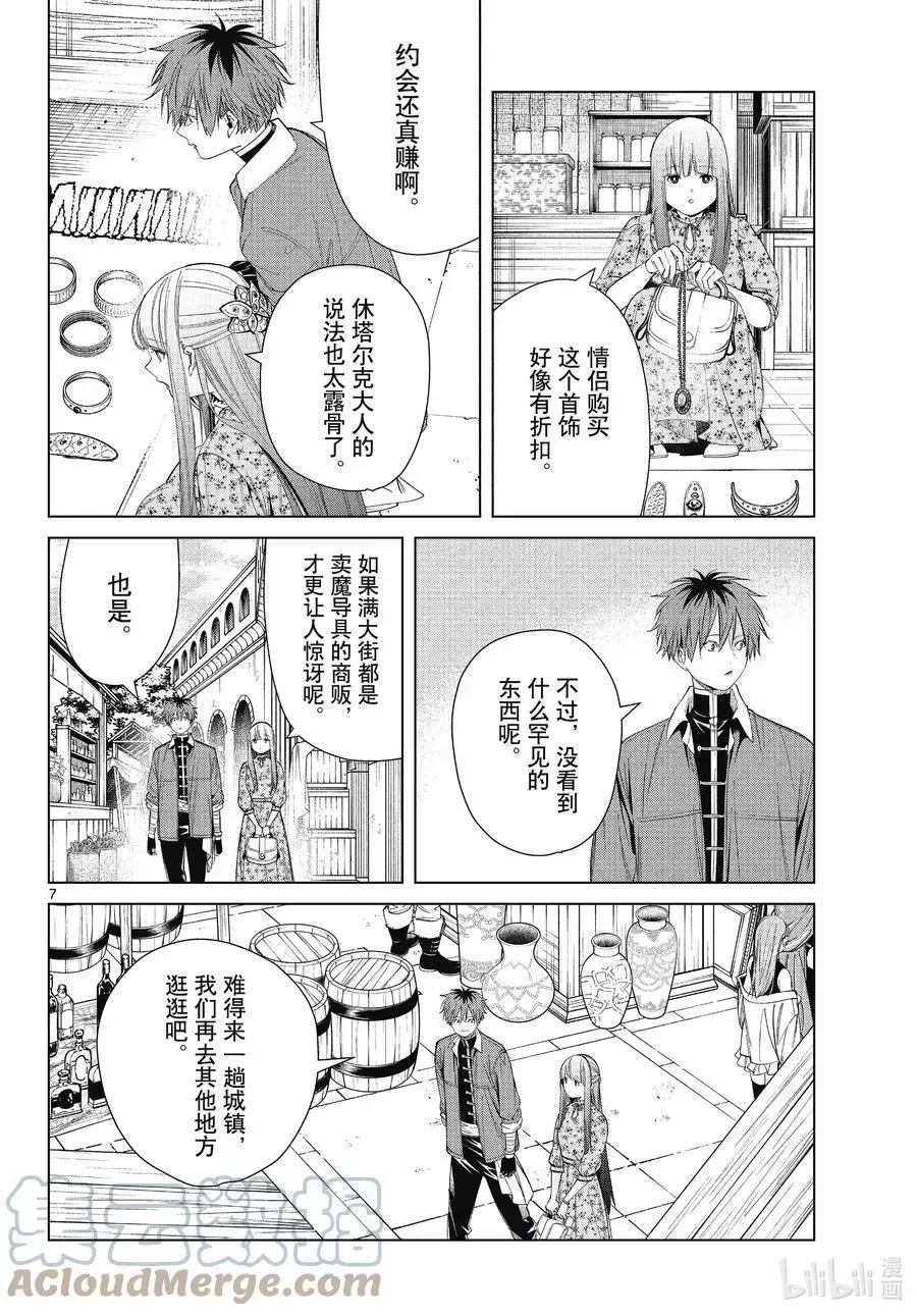 第67话 安静而惬意的时光 第7页