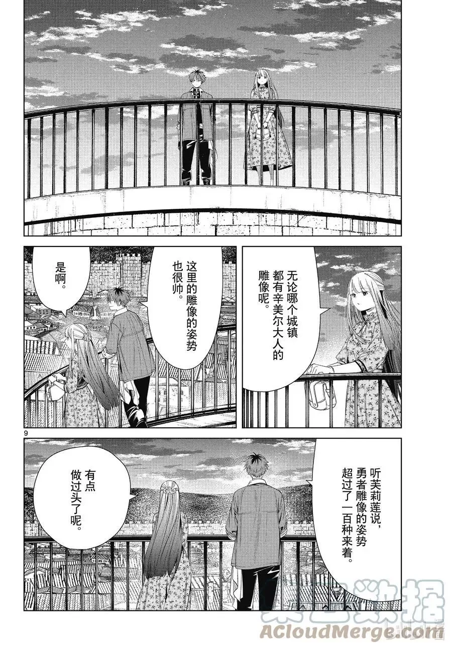 第67话 安静而惬意的时光 第9页