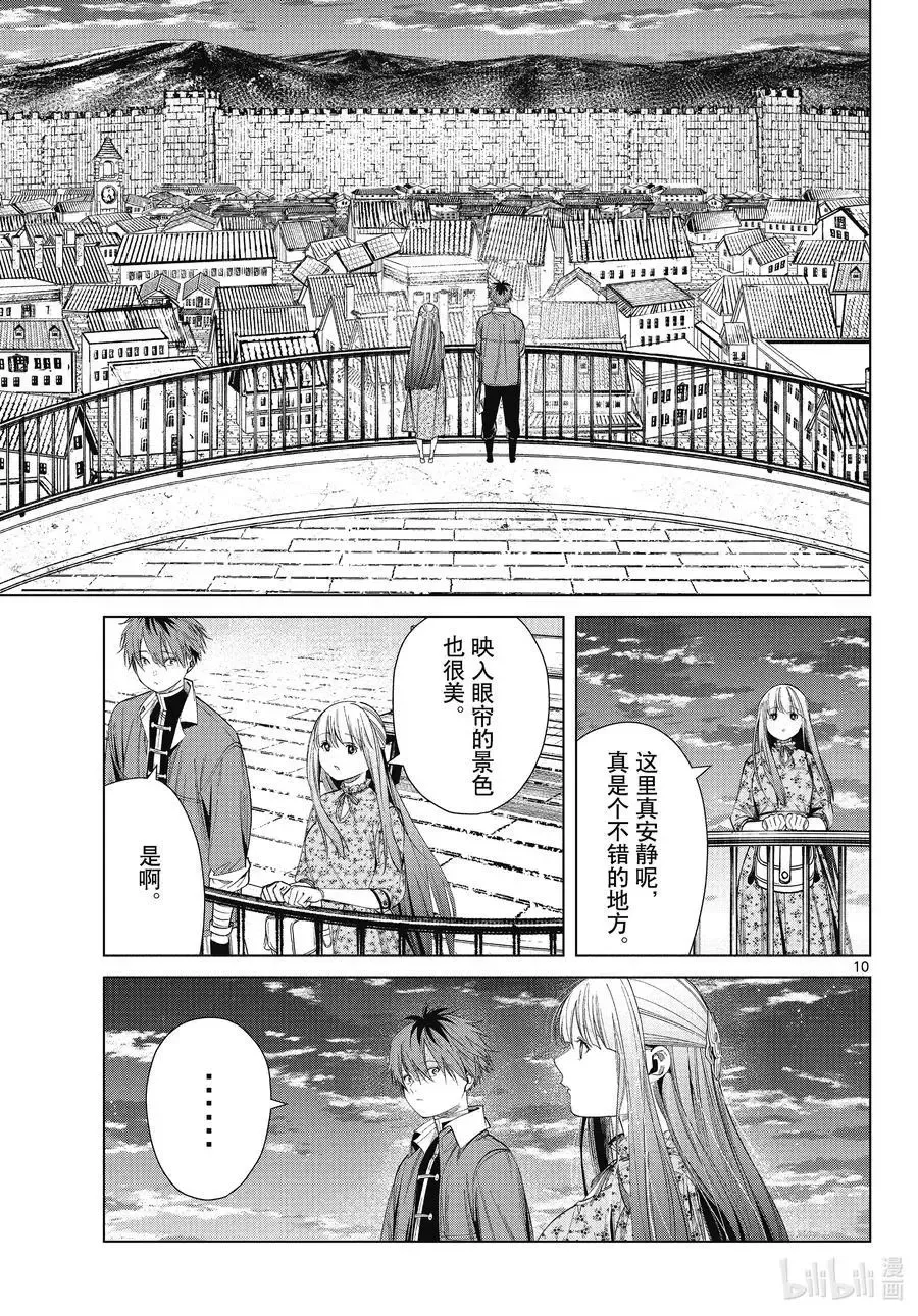 第67话 安静而惬意的时光 第10页