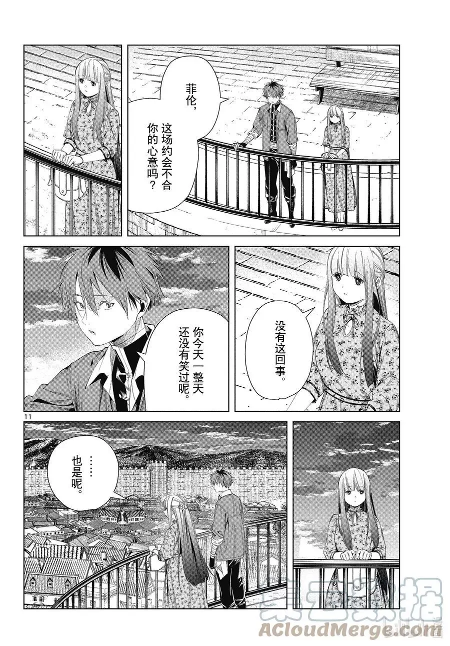 第67话 安静而惬意的时光 第11页