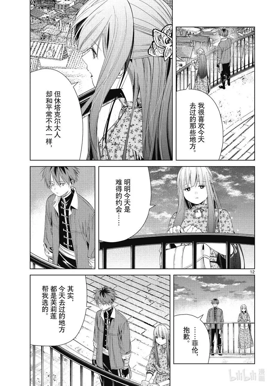 第67话 安静而惬意的时光 第12页