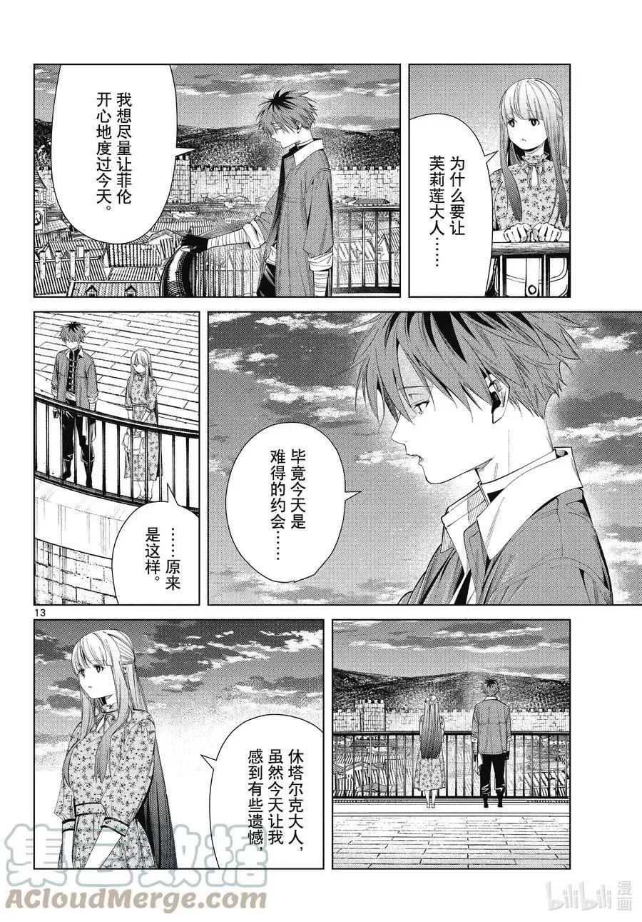 第67话 安静而惬意的时光 第13页