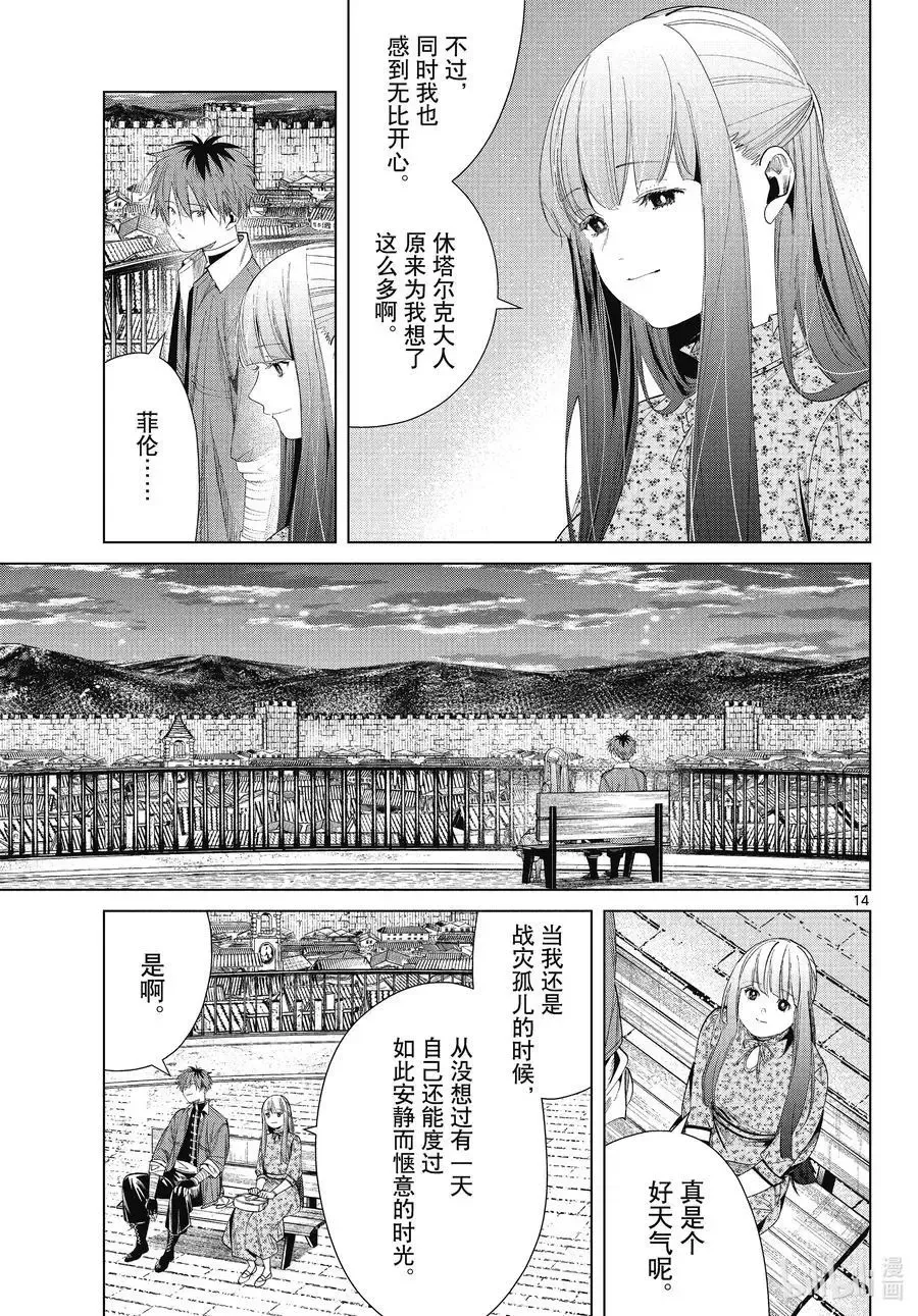 第67话 安静而惬意的时光 第14页