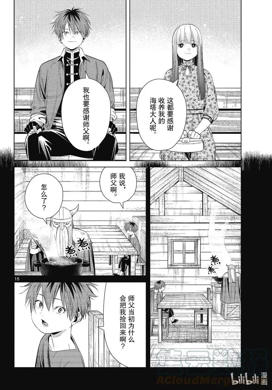 第67话 安静而惬意的时光 第15页