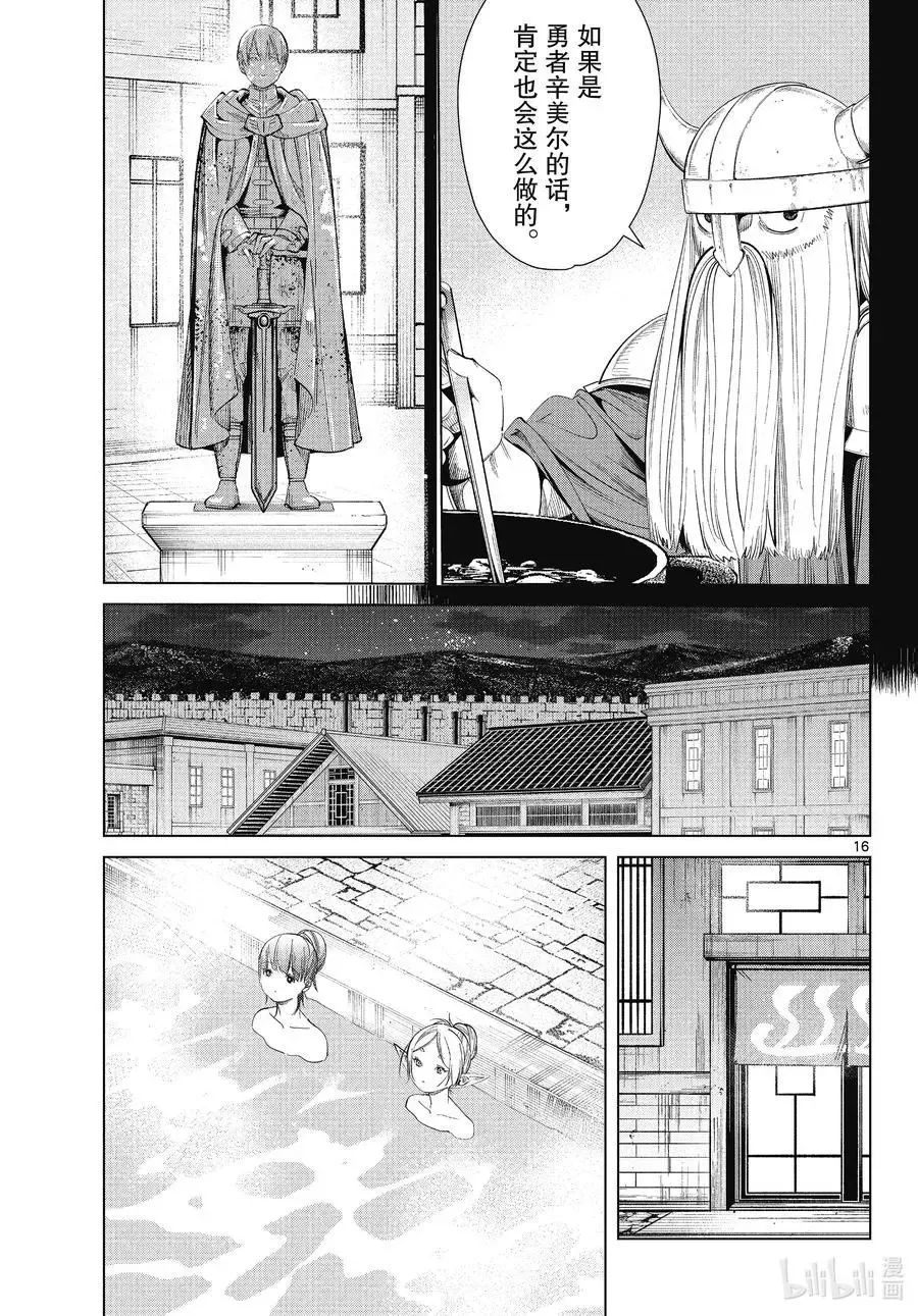 第67话 安静而惬意的时光 第16页
