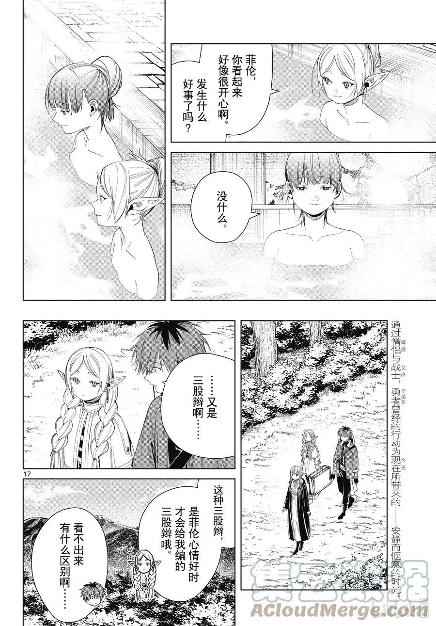 第67话 安静而惬意的时光 第17页