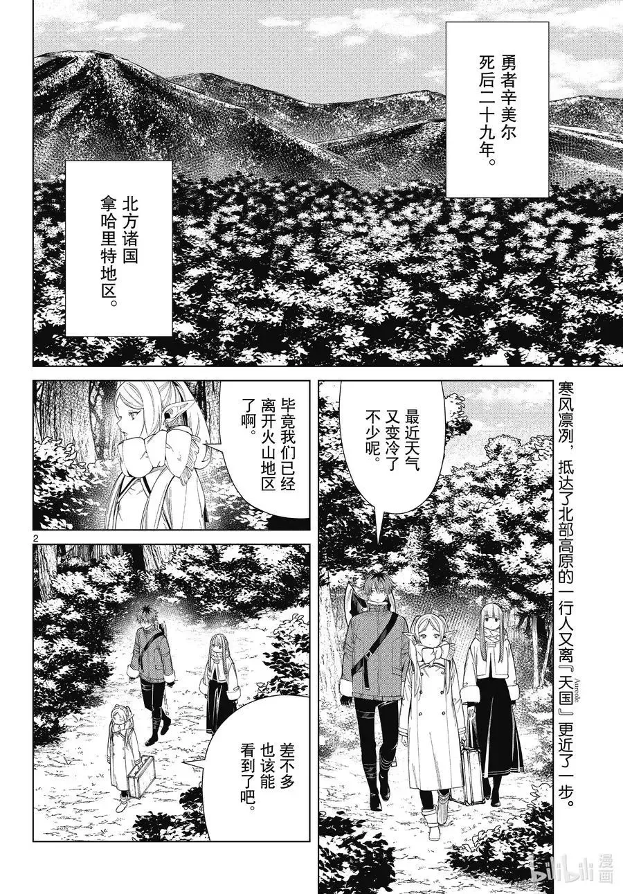 第67话 安静而惬意的时光 第21页