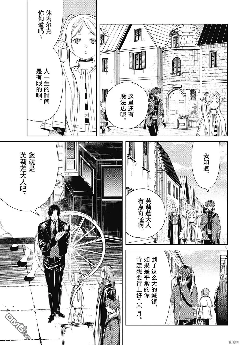 第64话 第3页