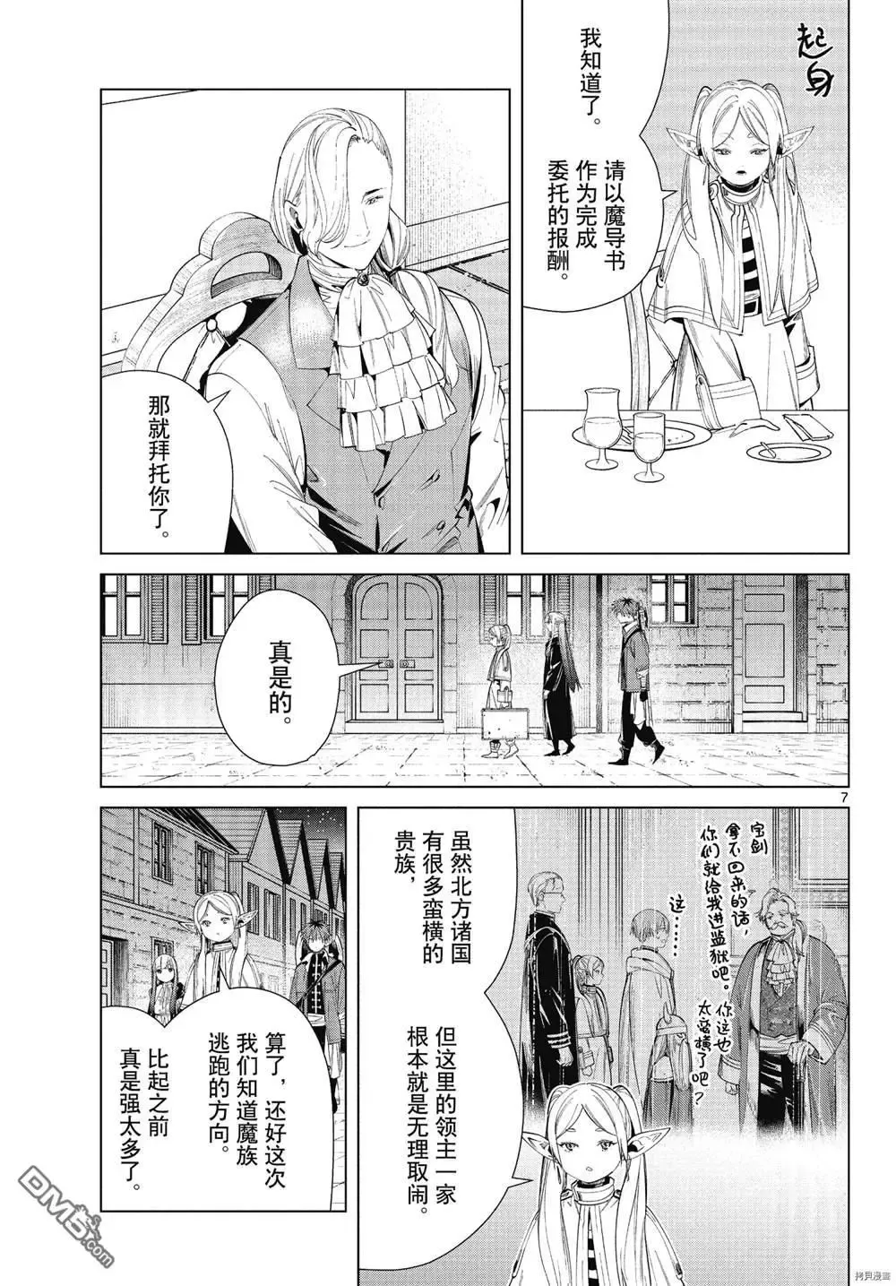 第64话 第7页