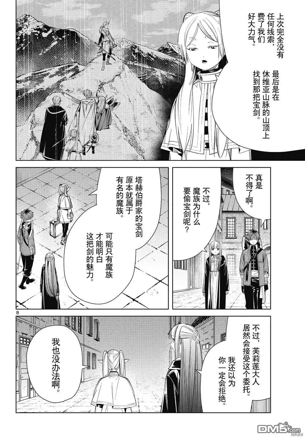 第64话 第8页