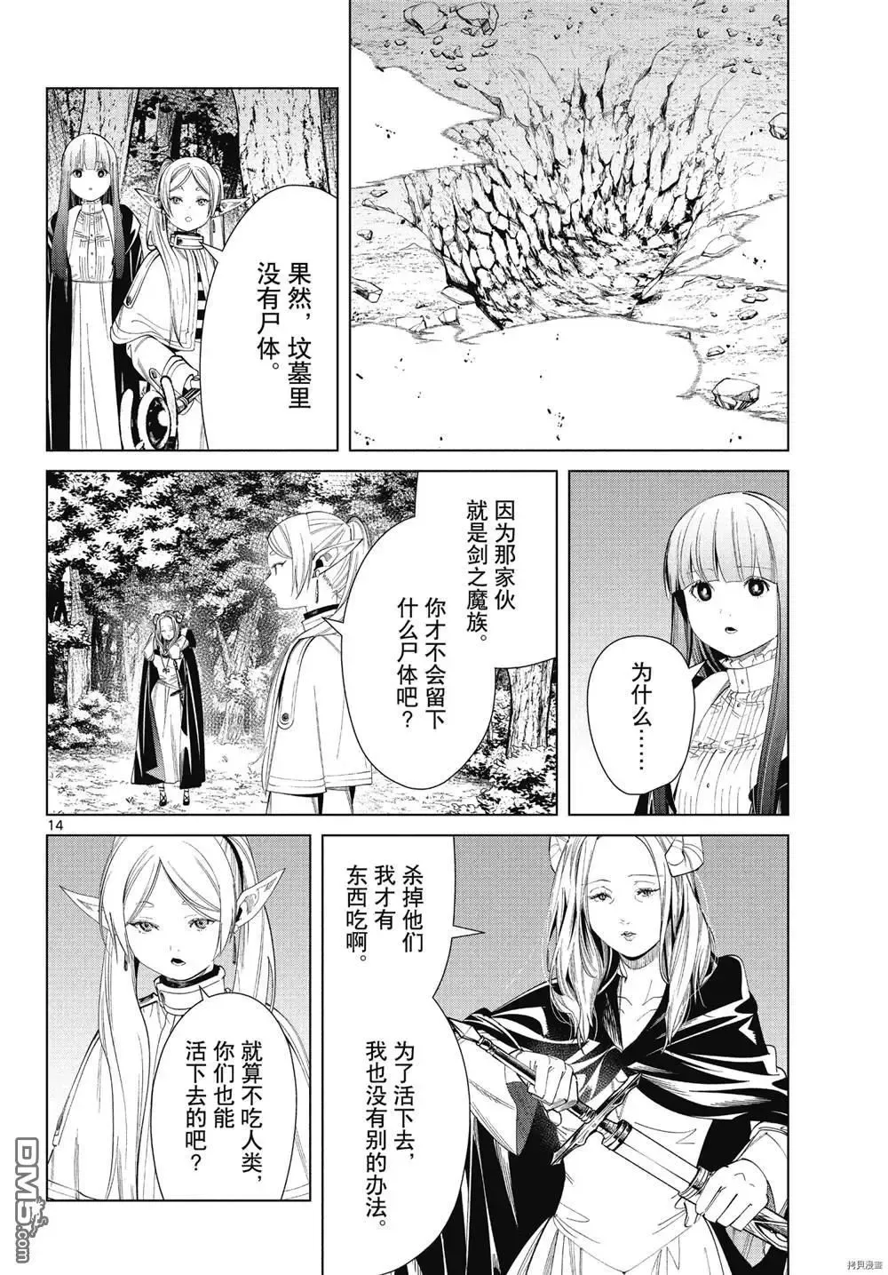 第64话 第14页