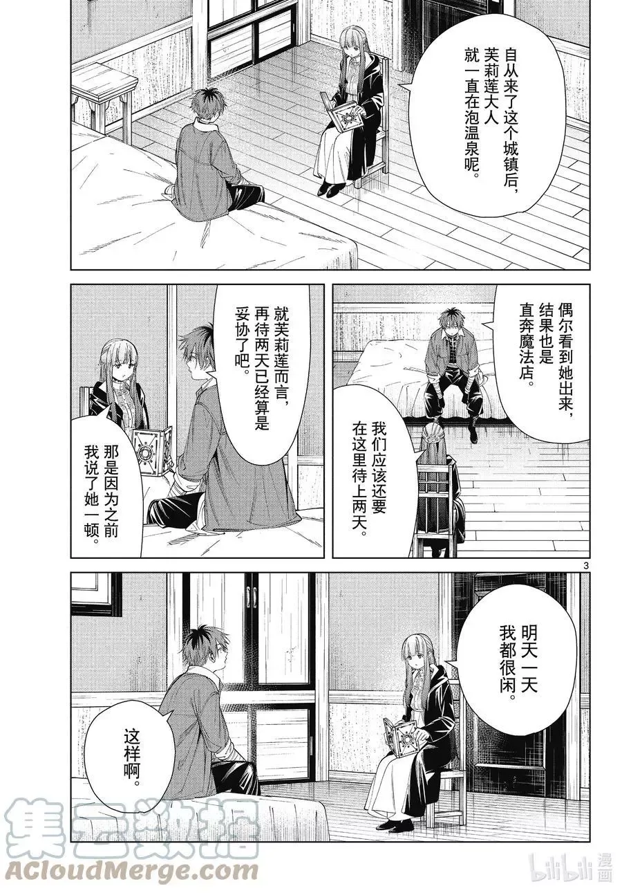 第66话 喜欢的地方 第3页