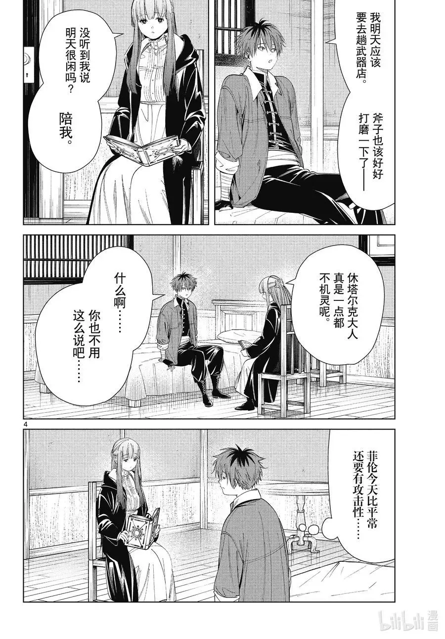 第66话 喜欢的地方 第4页
