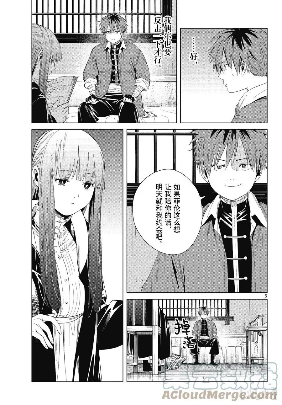 第66话 喜欢的地方 第5页