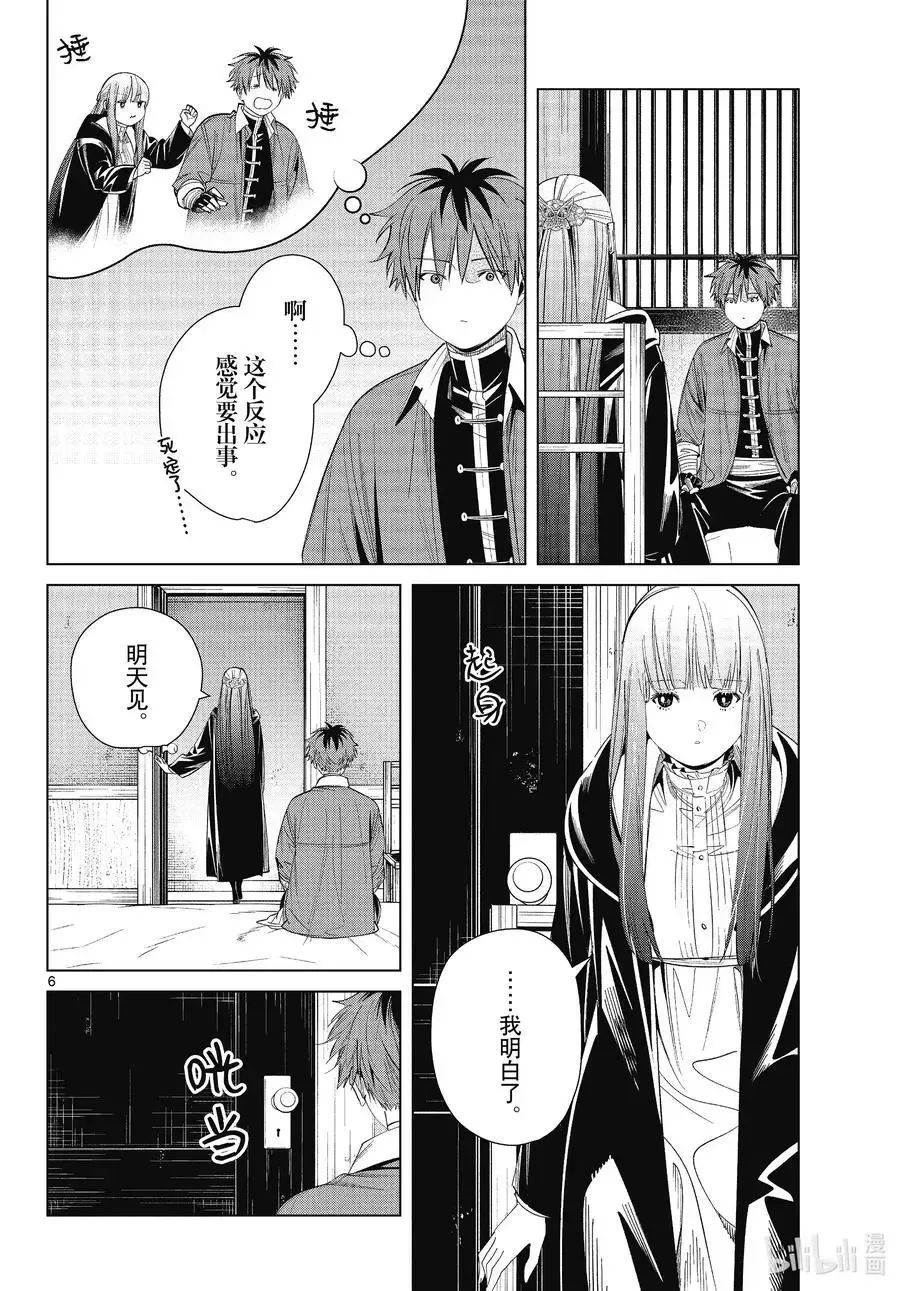 第66话 喜欢的地方 第6页