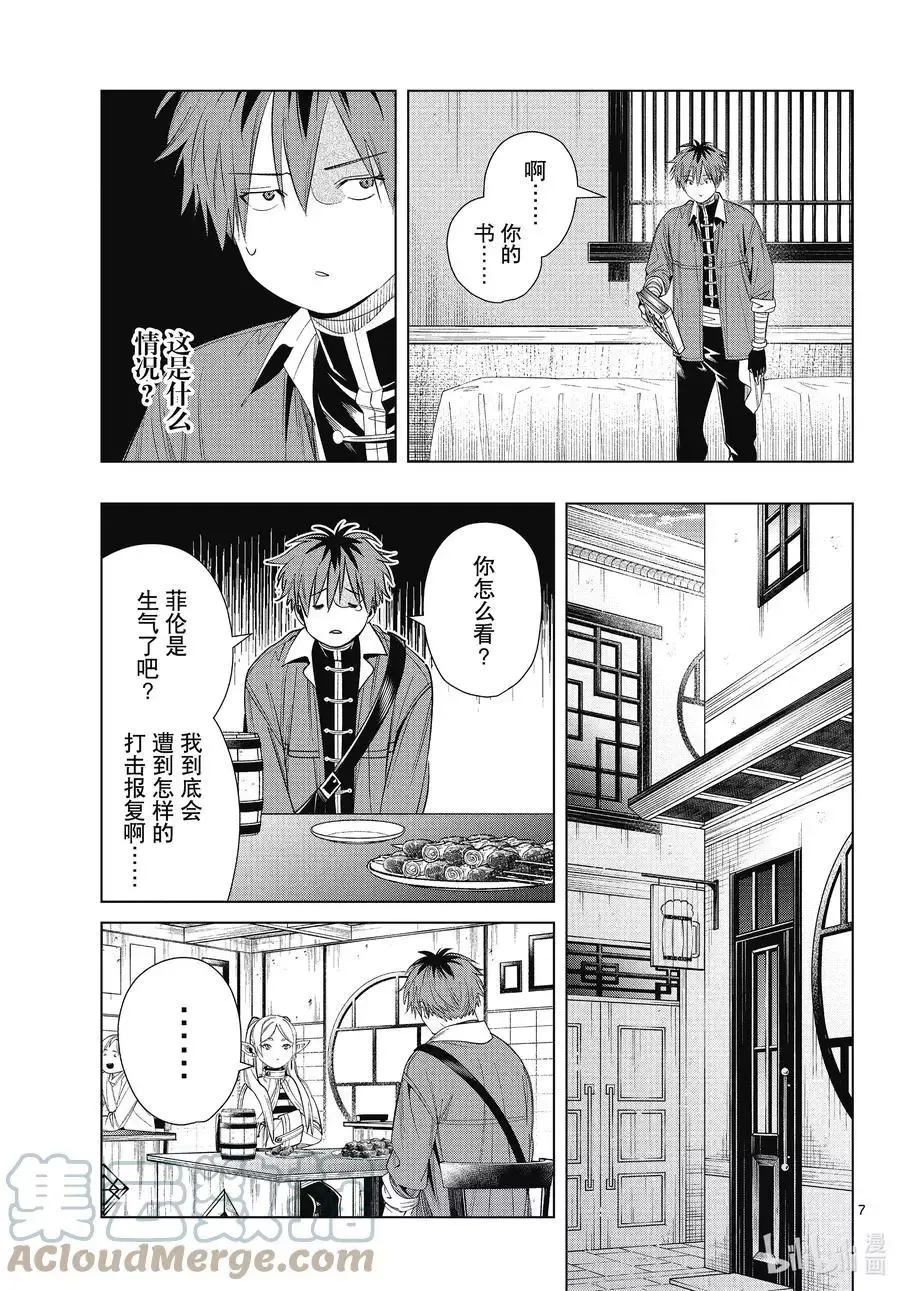 第66话 喜欢的地方 第7页