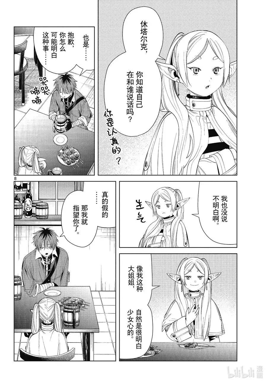 第66话 喜欢的地方 第8页