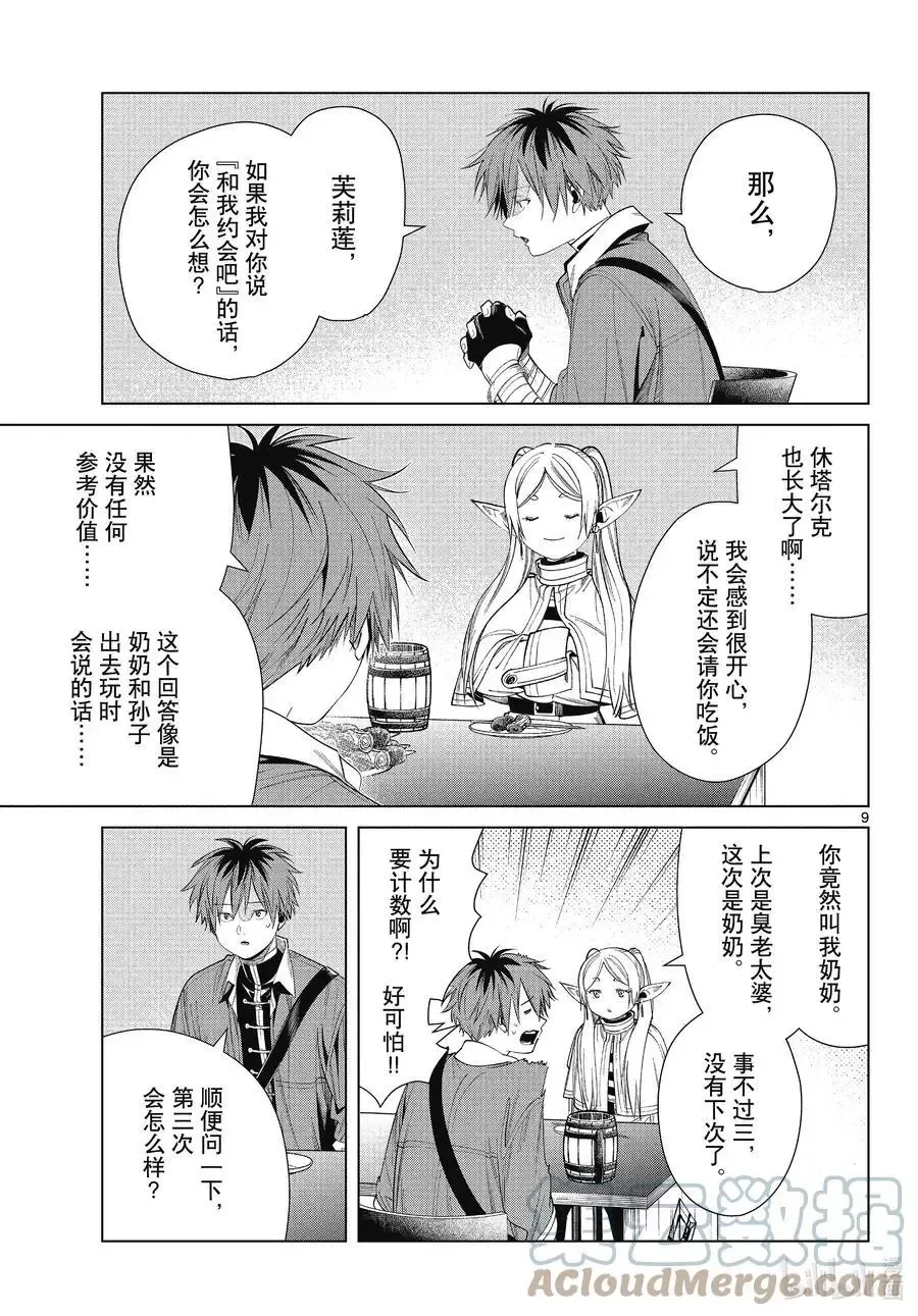 第66话 喜欢的地方 第9页