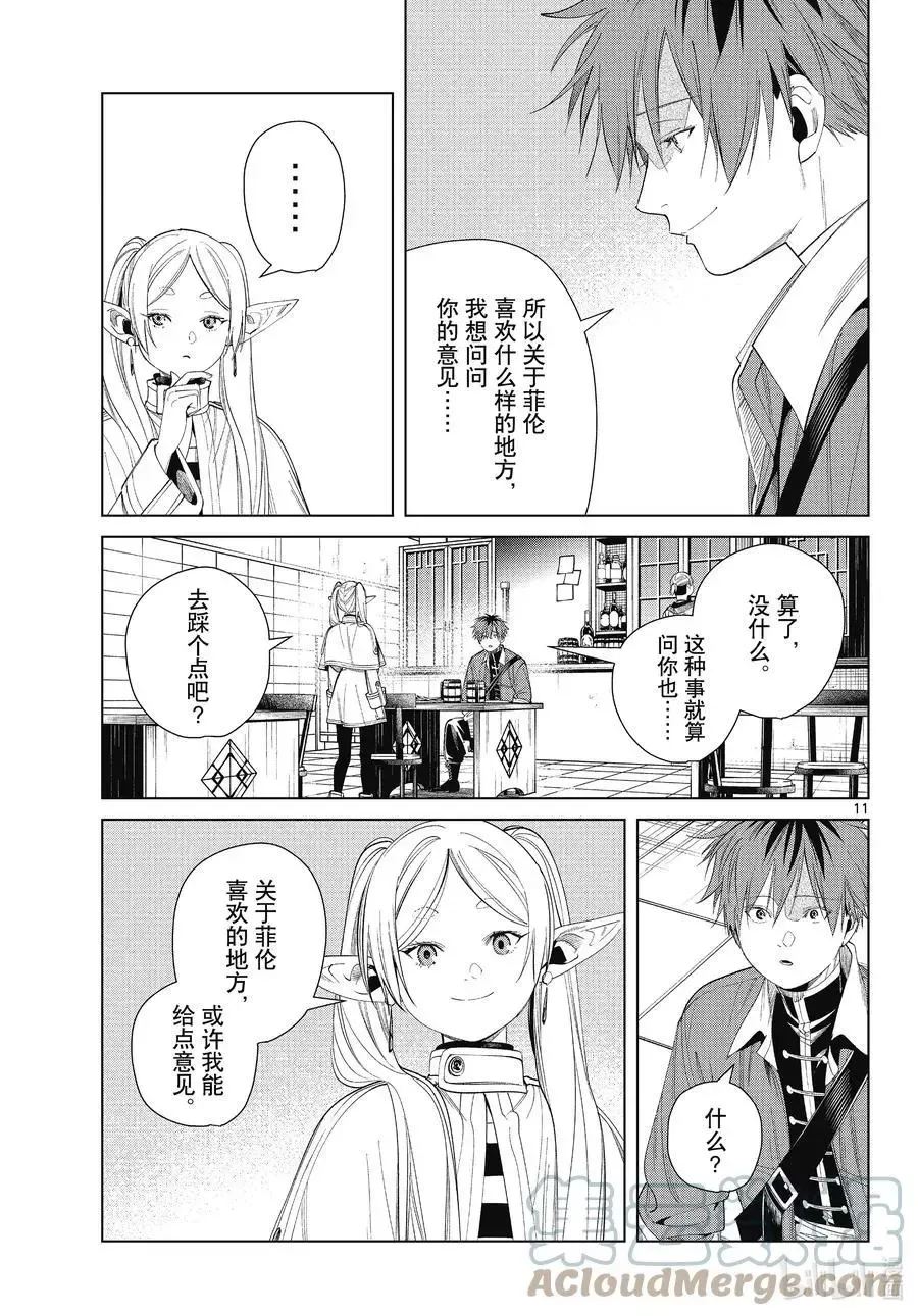 第66话 喜欢的地方 第11页