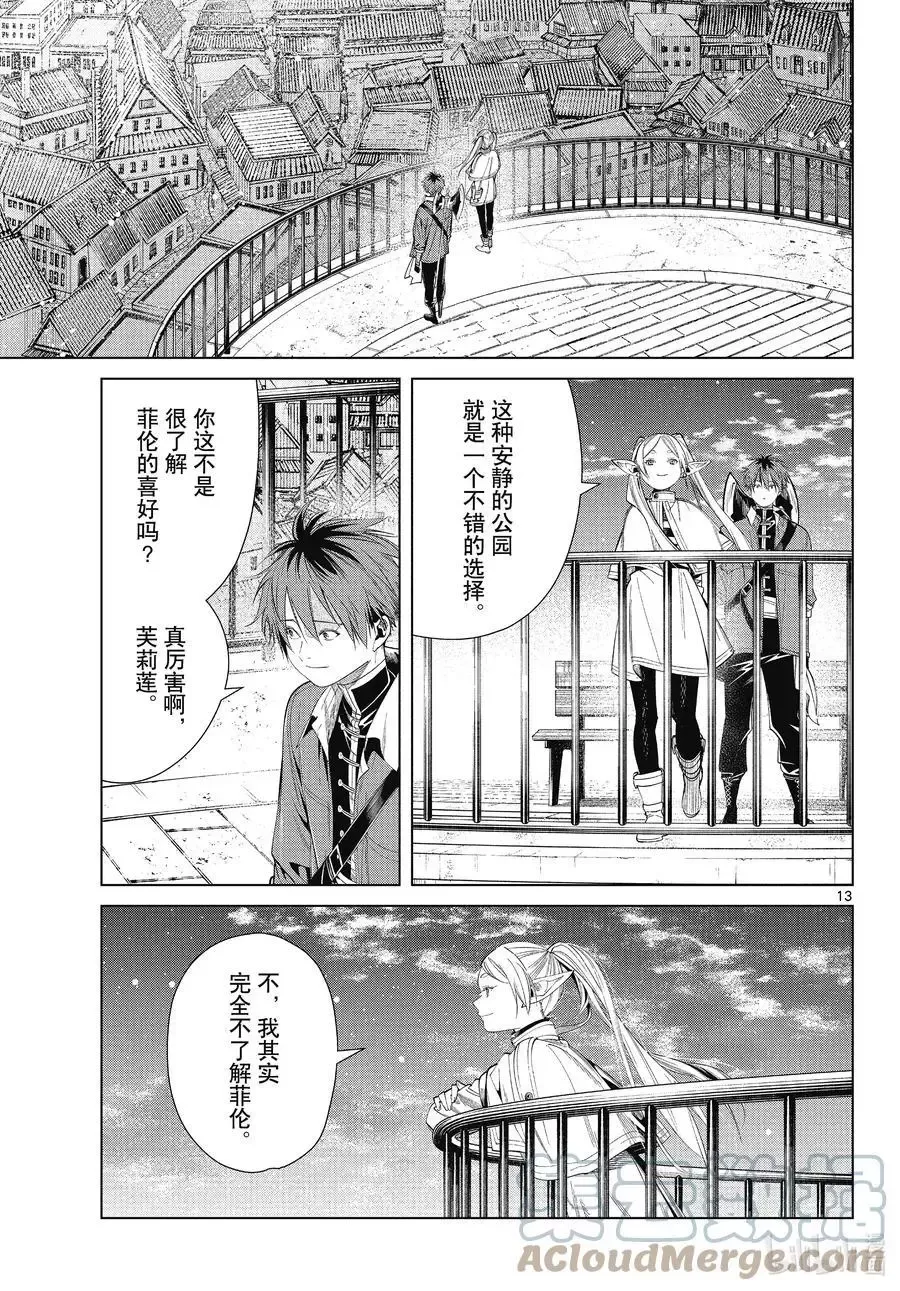 第66话 喜欢的地方 第13页