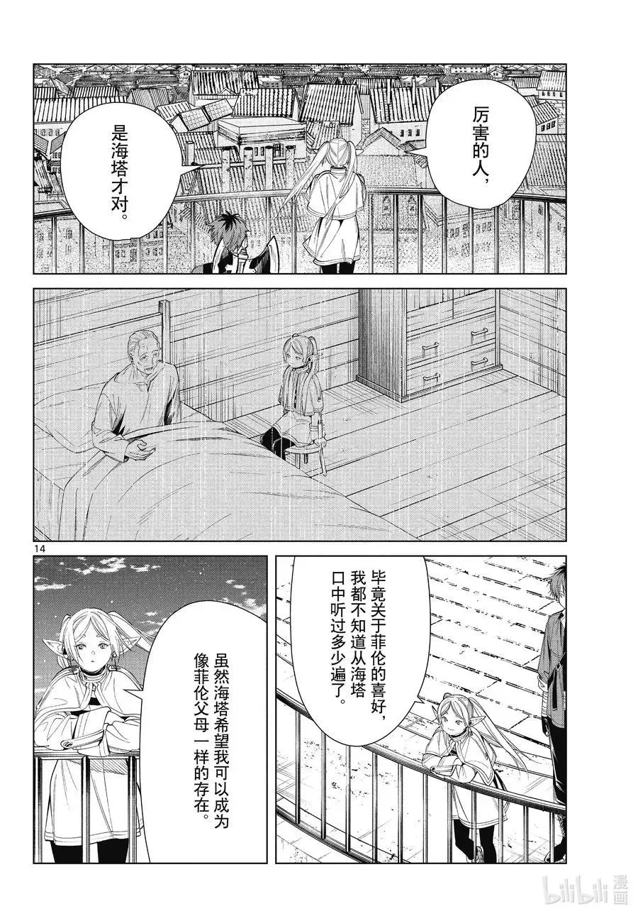 第66话 喜欢的地方 第14页