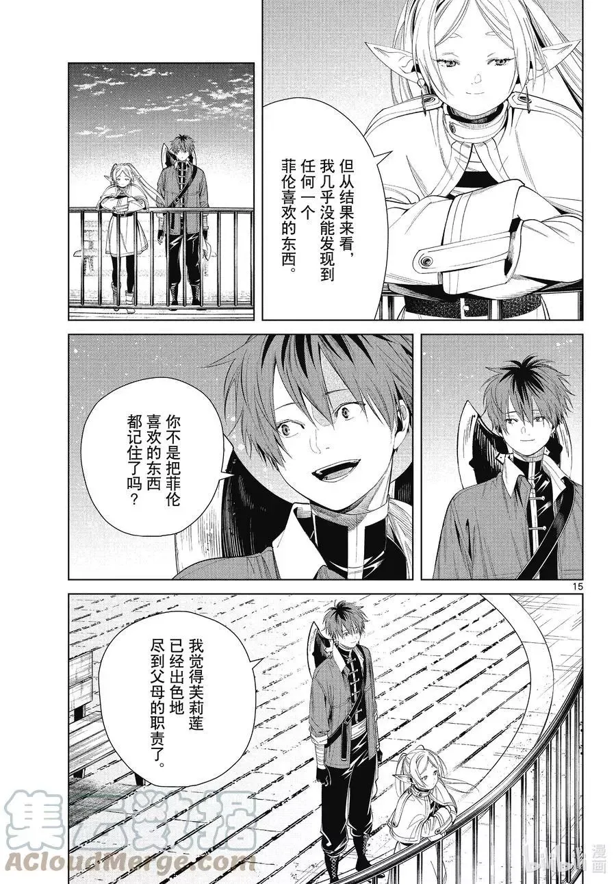 第66话 喜欢的地方 第15页