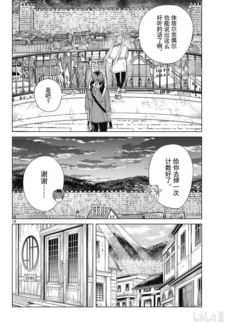 第66话 喜欢的地方 第16页