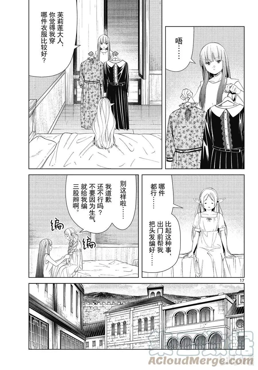 第66话 喜欢的地方 第17页