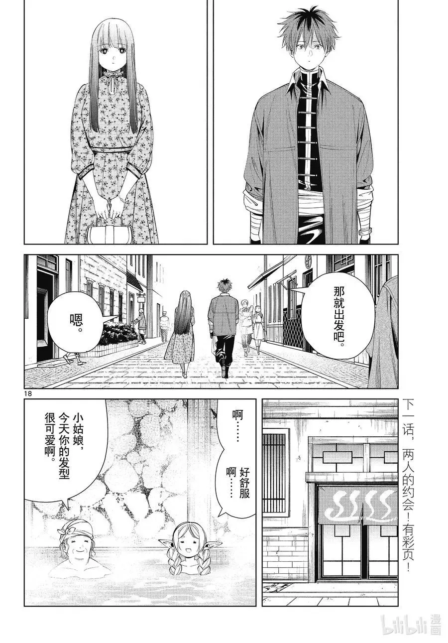 第66话 喜欢的地方 第18页