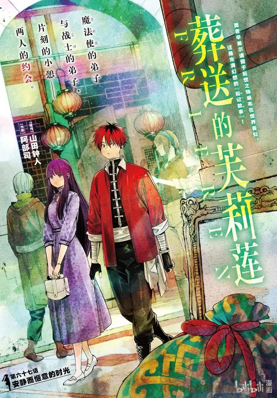 第66话 喜欢的地方 第21页