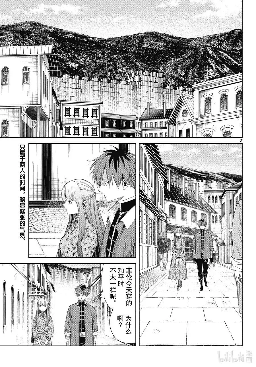 第66话 喜欢的地方 第22页