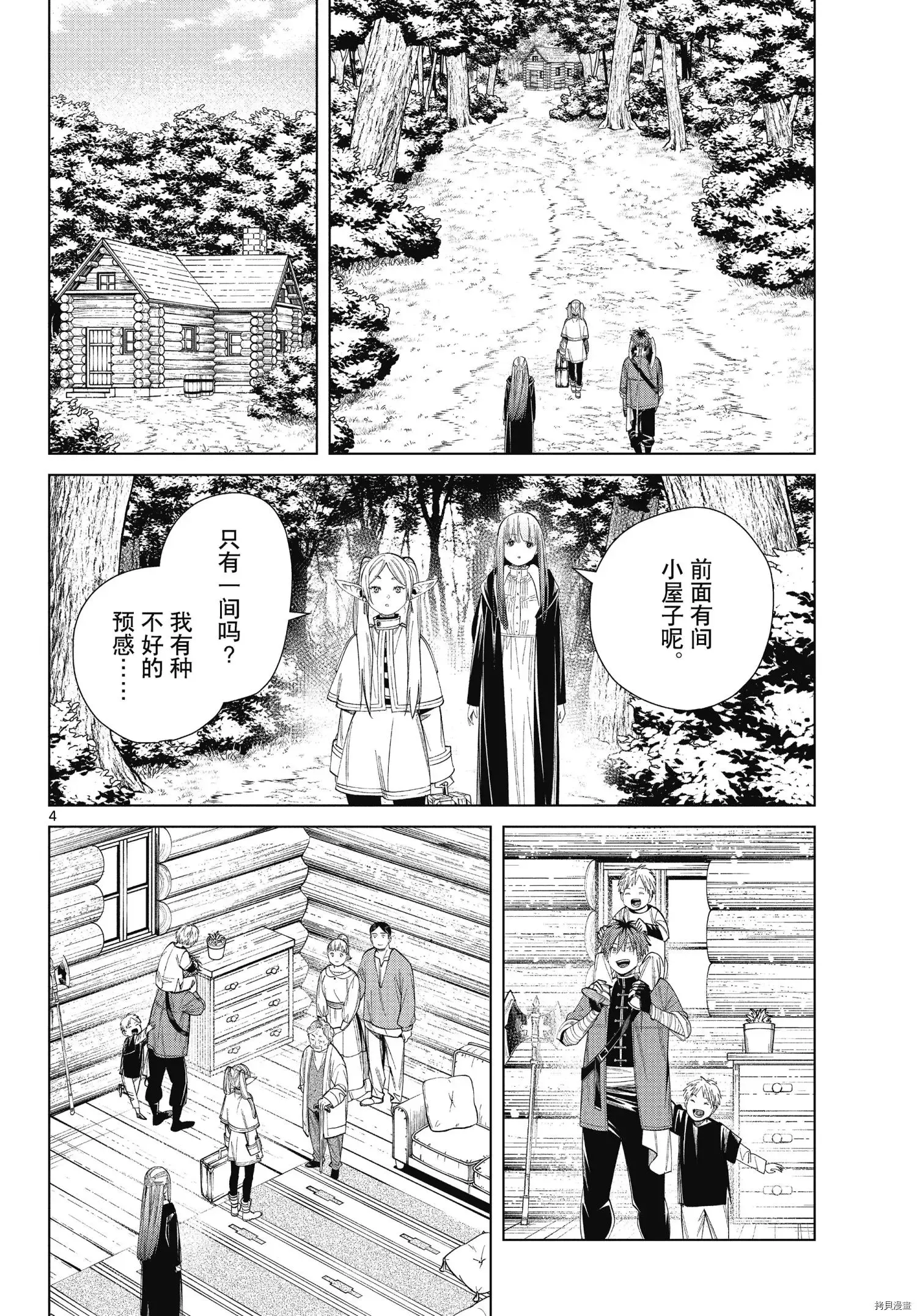 第65话 第4页