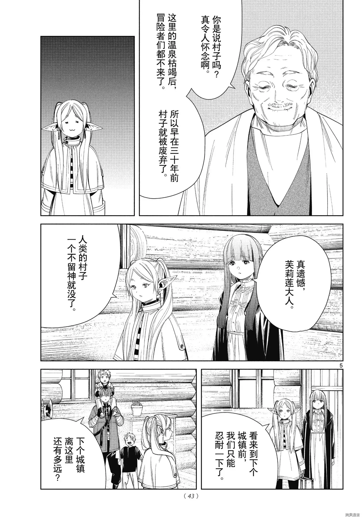 第65话 第5页
