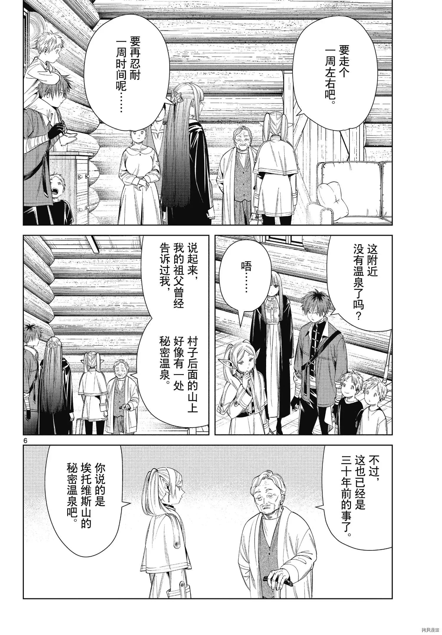 第65话 第6页