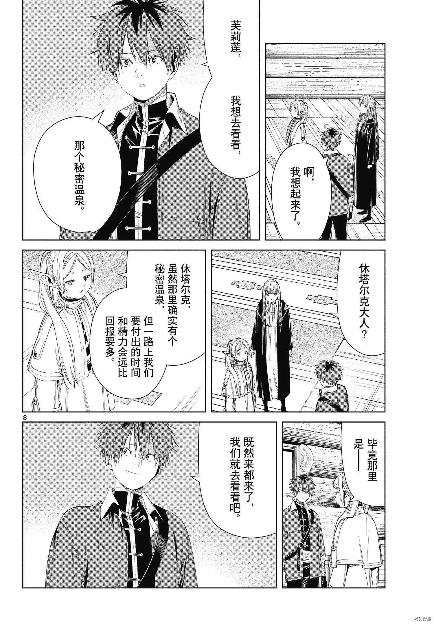 第65话 第8页