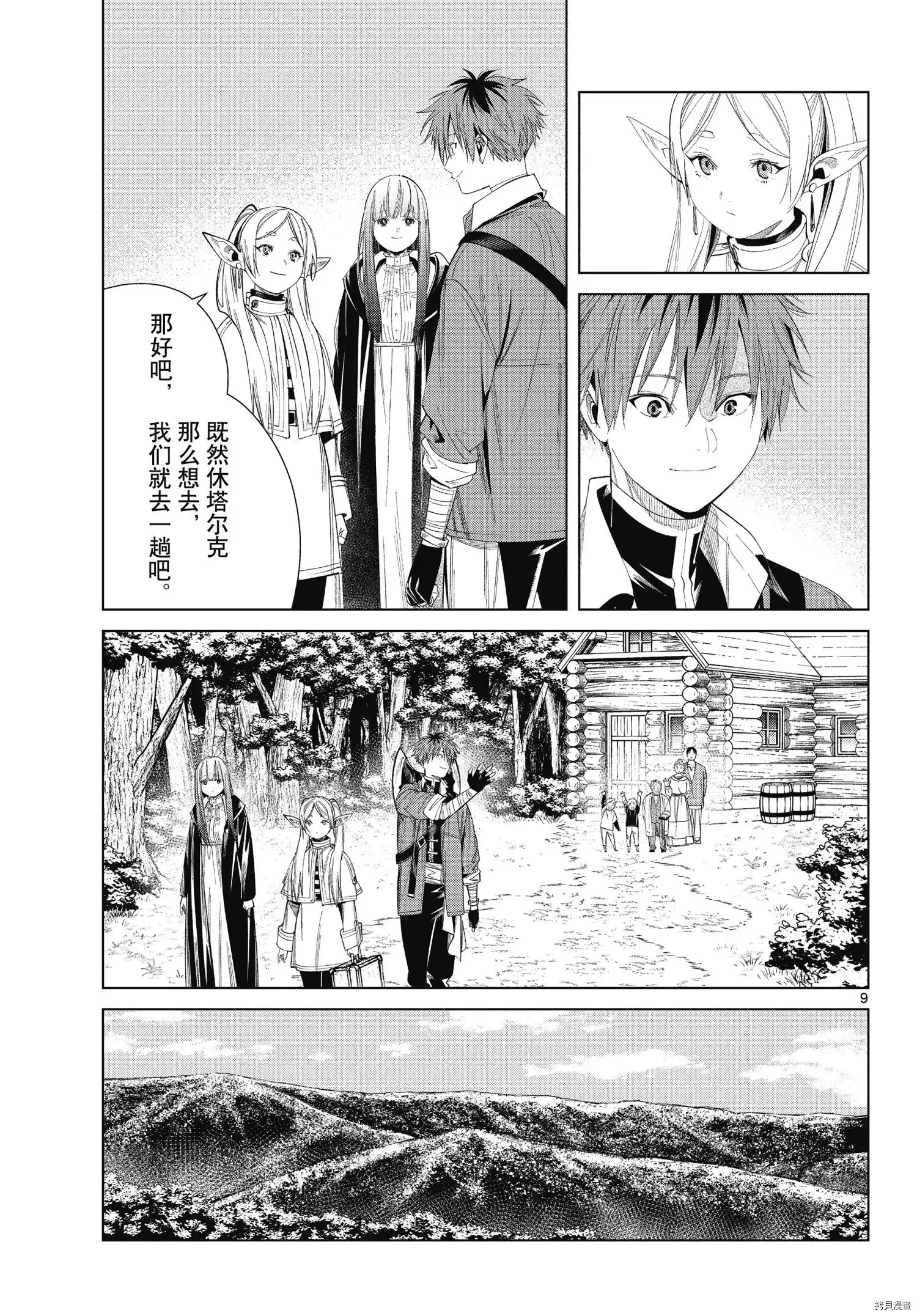 第65话 第9页