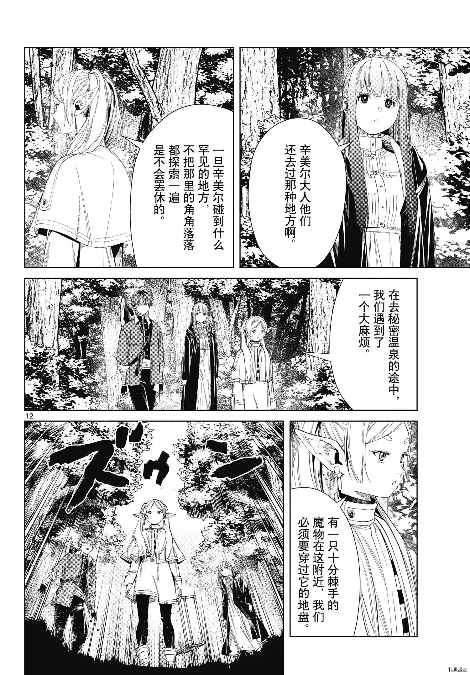 第65话 第12页