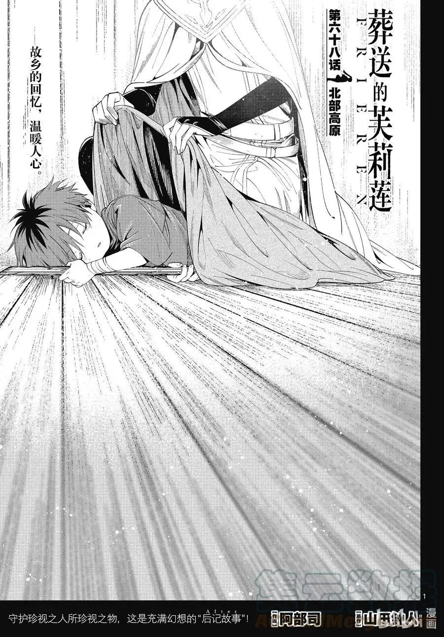 第68话 北部高原 第1页