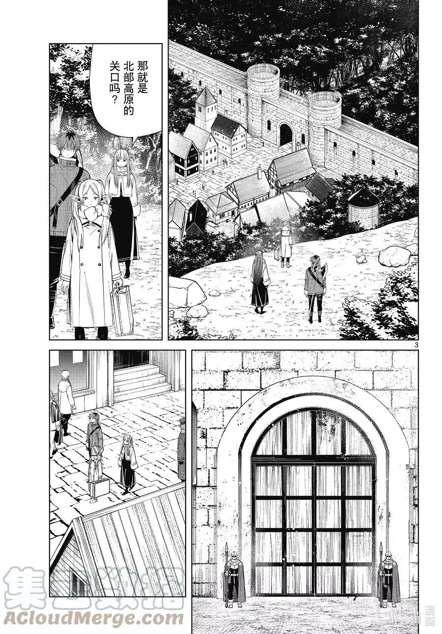 第68话 北部高原 第3页
