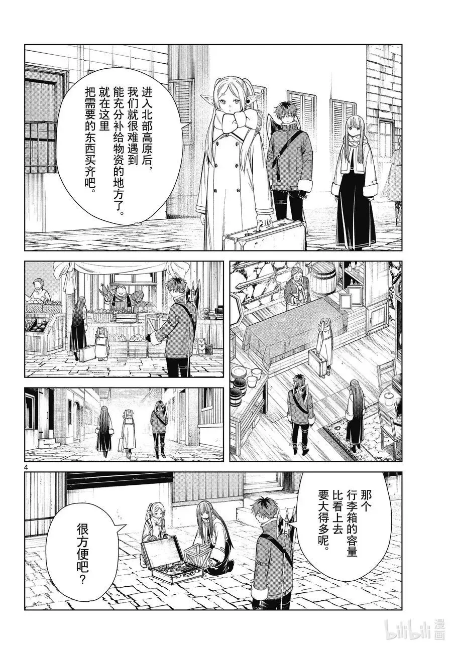 第68话 北部高原 第4页
