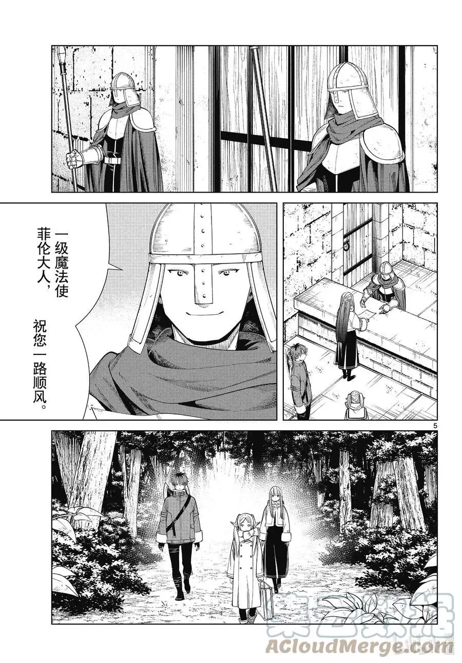 第68话 北部高原 第5页