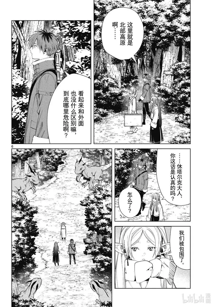 第68话 北部高原 第6页