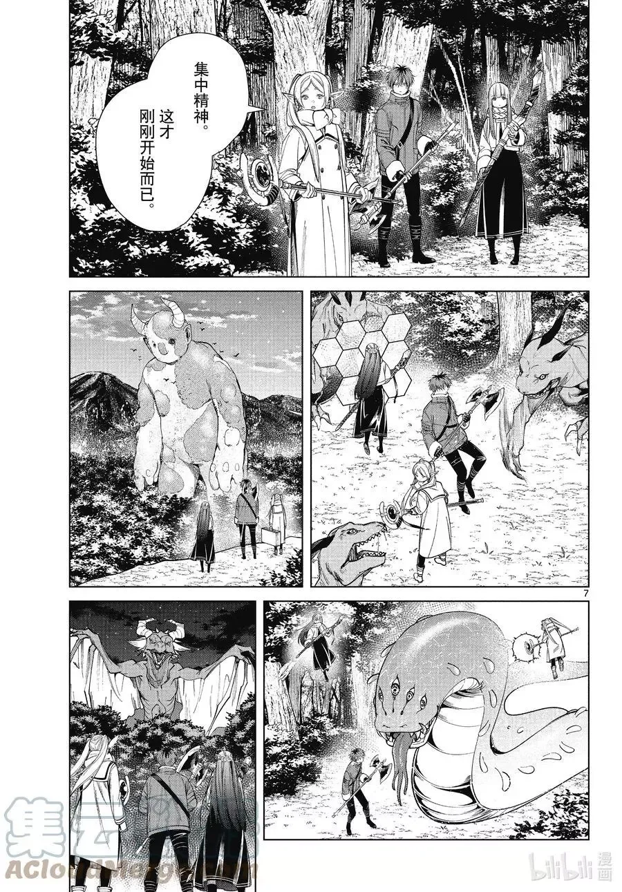 第68话 北部高原 第7页