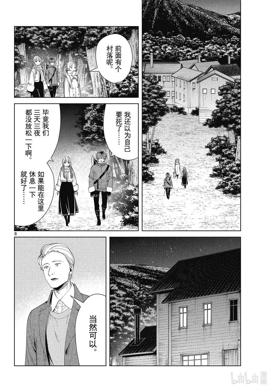 第68话 北部高原 第8页